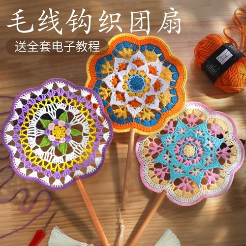 元旦节解闷毛线手工编织团扇配色古风团扇钩针扇子DIY材料包