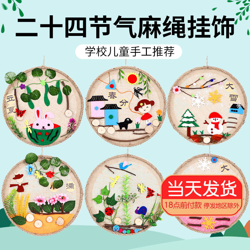 二十四节气麻绳木板画手工diy儿童制作幼儿园装挂饰24节气材料包