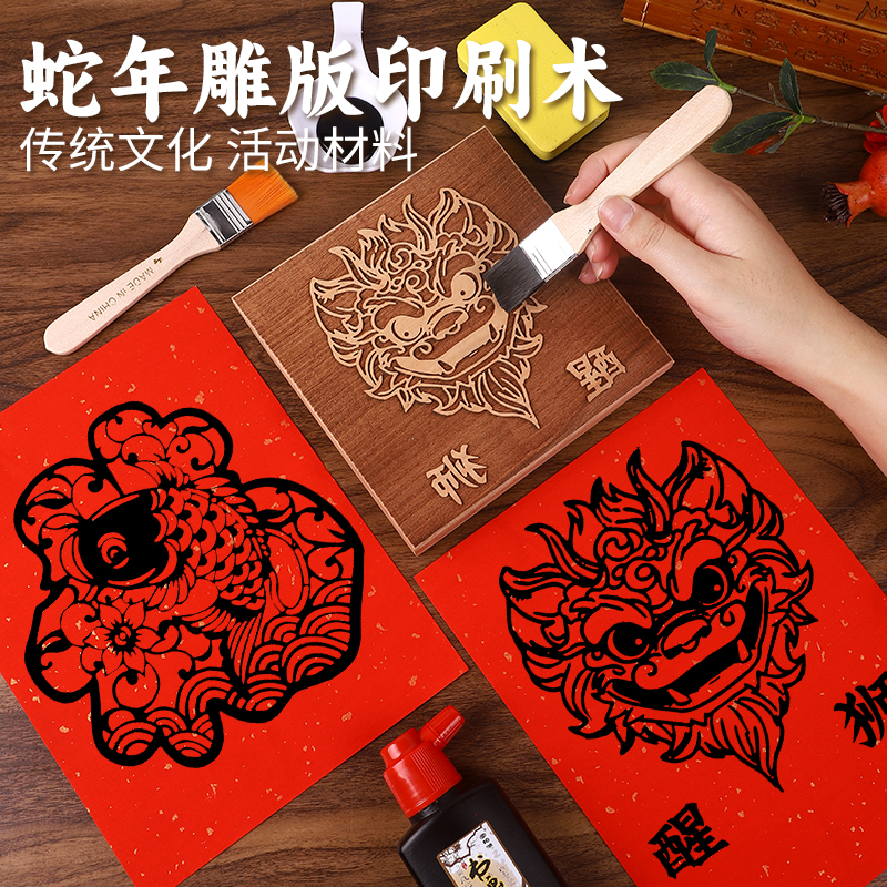 蛇年福字雕版拓印木板幼儿园工具年画窗花红包拓印印刷术教学工具