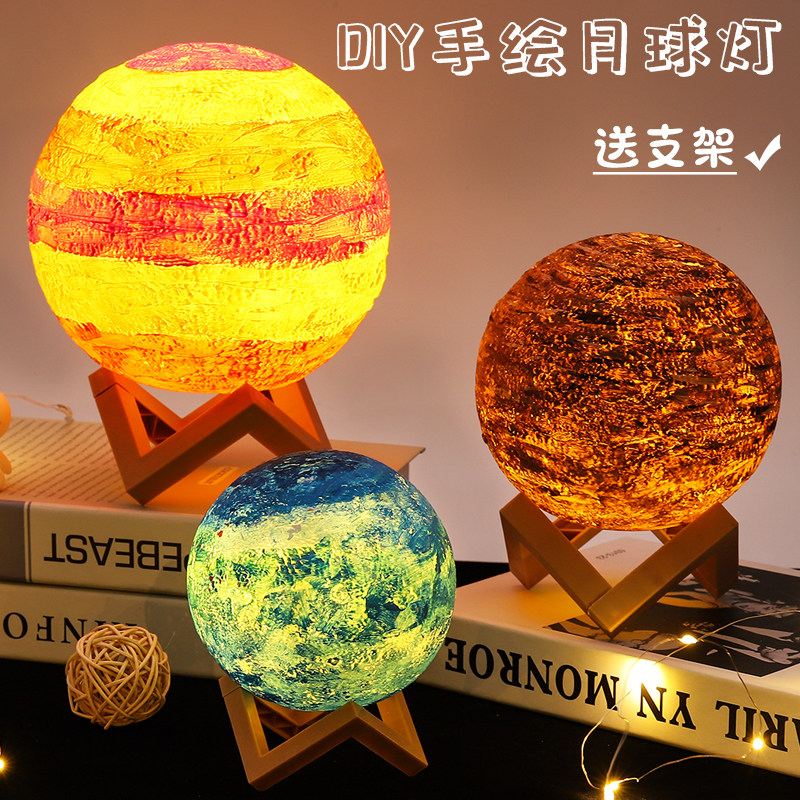 儿童自制涂色涂鸦手绘月球小夜灯空白月亮灯diy手工创意灯星球灯