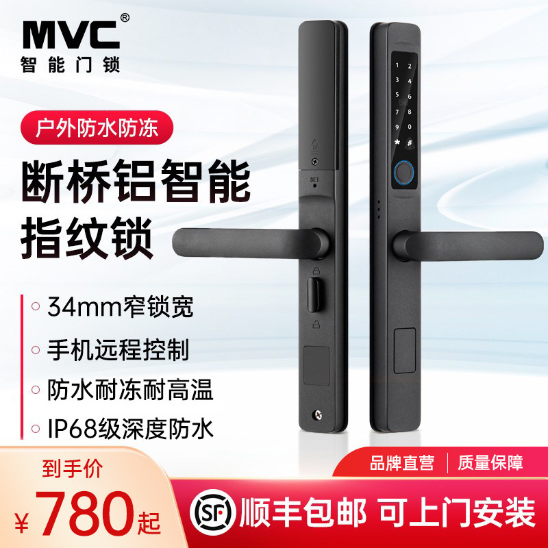 MVC断桥铝指纹锁户外庭院门防水智能锁拉门铝合金门电子密码锁