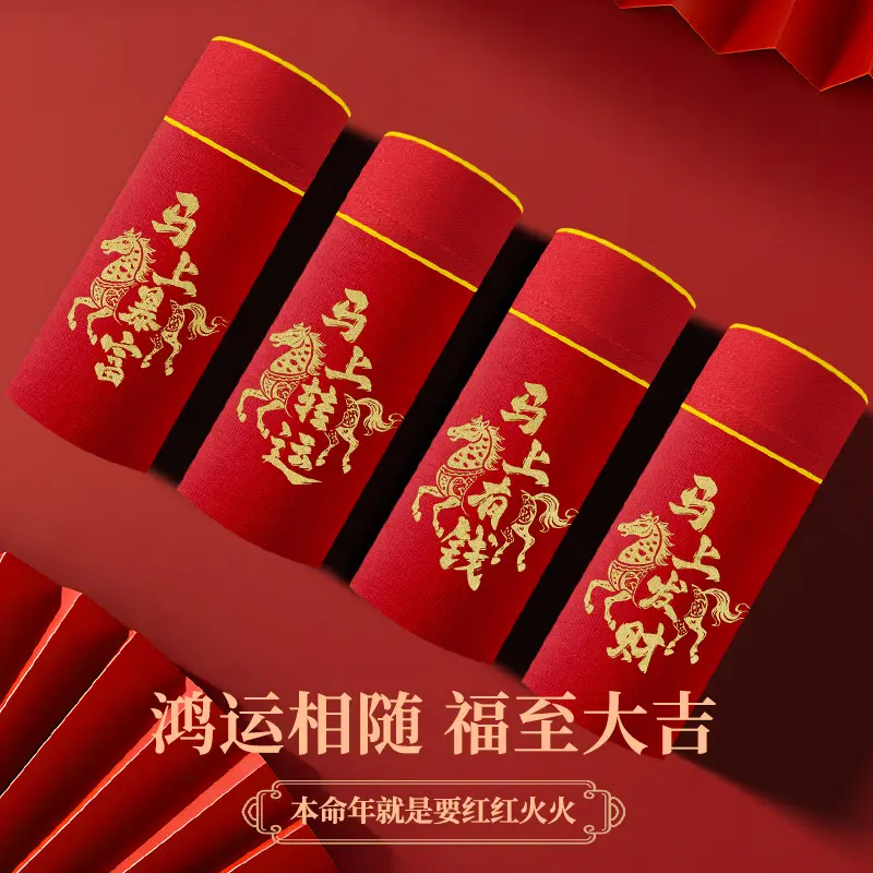 【2026马年四件装】本命年大红男士内裤喜庆舒适男款四角裤平角裤