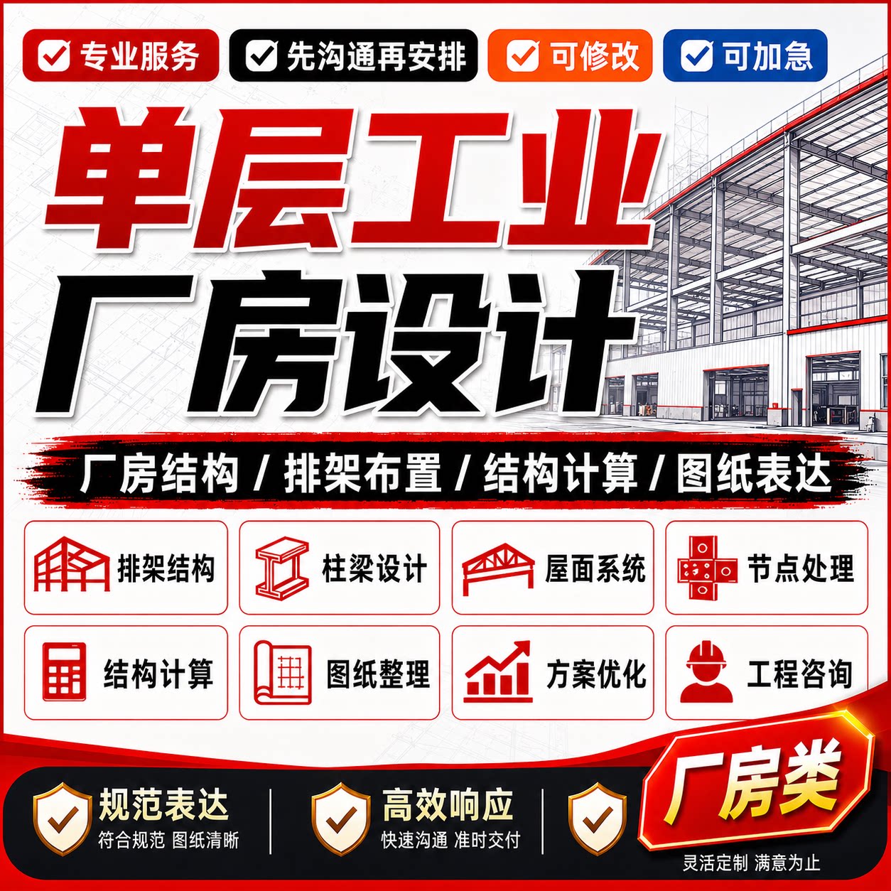 代做单层工业厂房结构 单跨双跨排架结构 土木工程混凝土结构设计