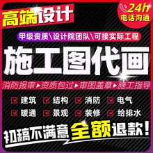 施工图cad代画自建房水电暖通消防混凝土钢结构建筑别墅设计图纸