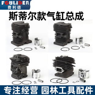 斯蒂尔油锯气缸总成汽油伐木锯缸套缸筒活塞总成251 382通用配件