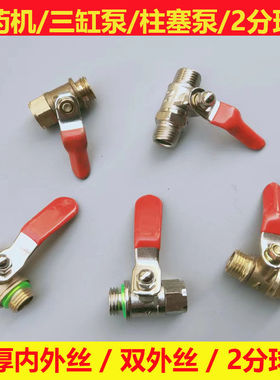 农用打药机配件大全高压打药管球阀门开关铜制喷雾器药泵接头开关