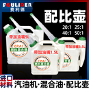 油锯混合油配比壶割草机二冲程汽油机油大容量配比例壶配件大全