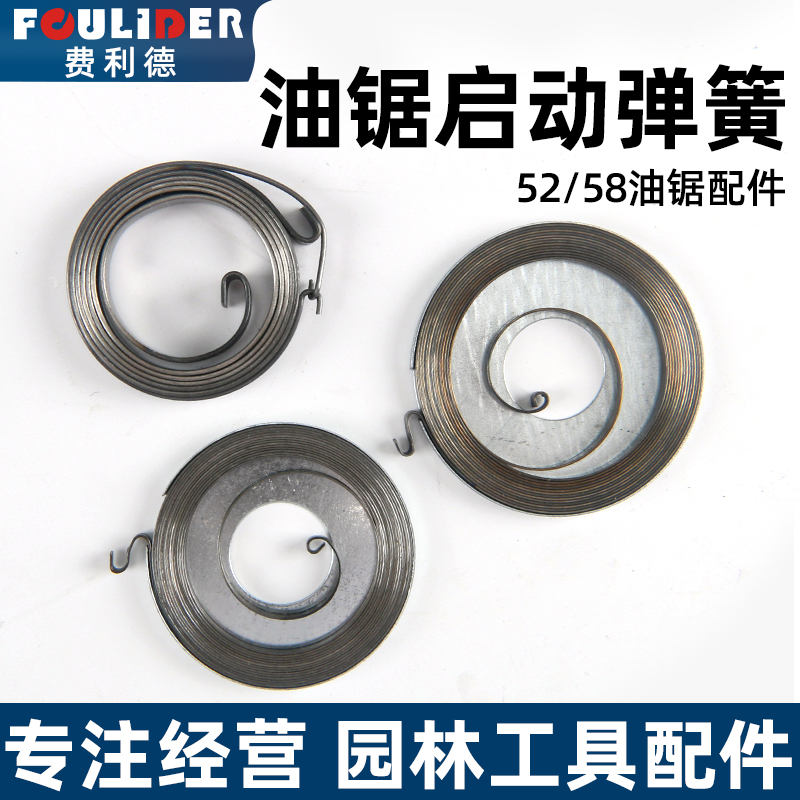 油锯启动弹簧通用尺寸经久耐用