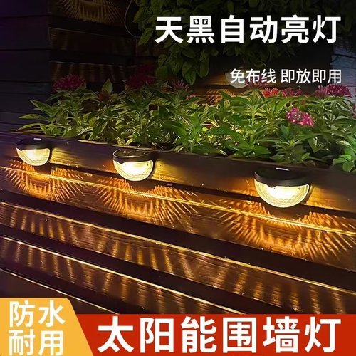 太阳能庭院装饰氛围灯花园篱笆灯