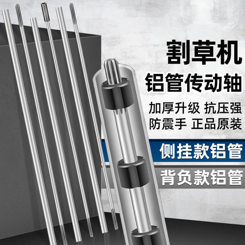 割草机铝管配件正品原装耐用防震