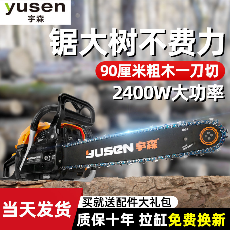 宇森伐木油锯5900原装正品5520通用大功率家用18寸专业20寸砍树机