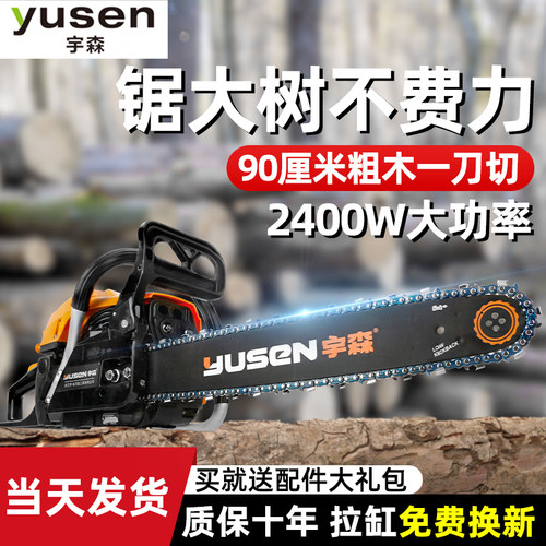 宇森伐木锯大功率原装进口油锯