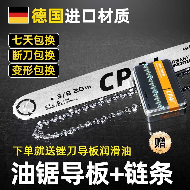 汽油锯链条导板一套18寸20寸电锯12寸16寸德国进口伐木锯整套通用 五金/工具 电链锯 原图主图
