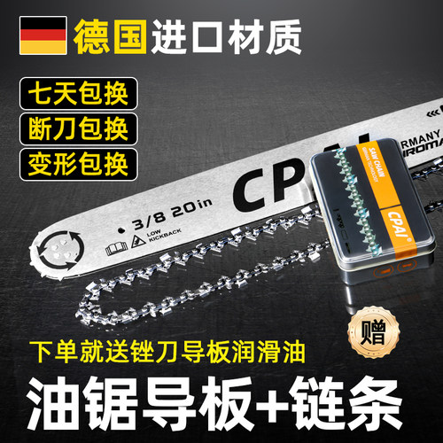 汽油锯链条导板一套德国进口通用