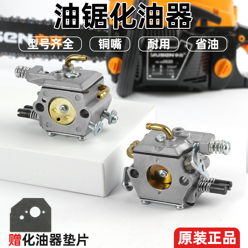 正品进口汽油锯化油器52/58通用