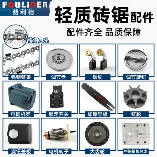 轻质砖电锯配件大全钨钢链条16齿