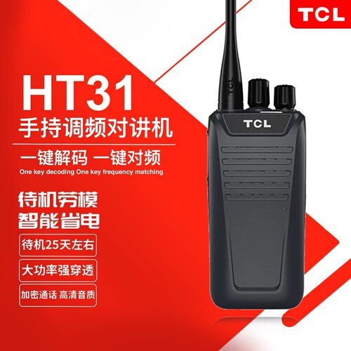 TCL对讲机HT31一键对频互通其他