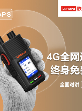 联想CL229全网通对讲机无限距离跨省可对讲5000公里大功率10公里