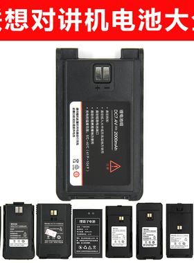 联想对讲机电池C11/C12/CC/CL110/N7/N89/N99/C51/CL239/CL169