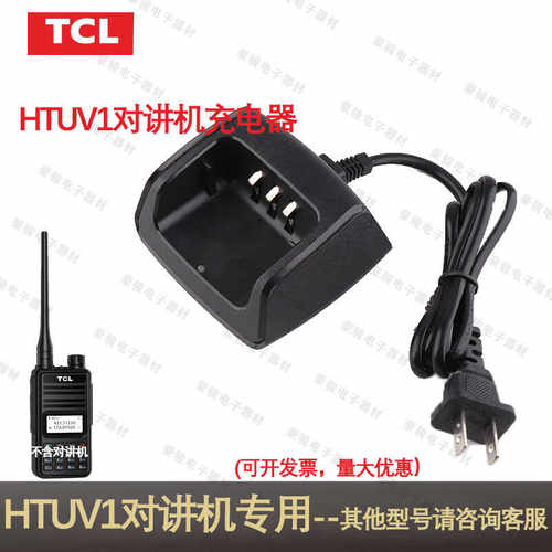 TCL对讲讲机充电器HTUV1原装座充