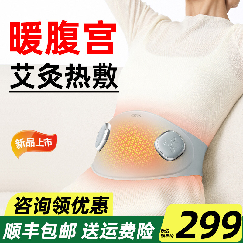 科普菲暖腹宫带宝加热缓解痛经