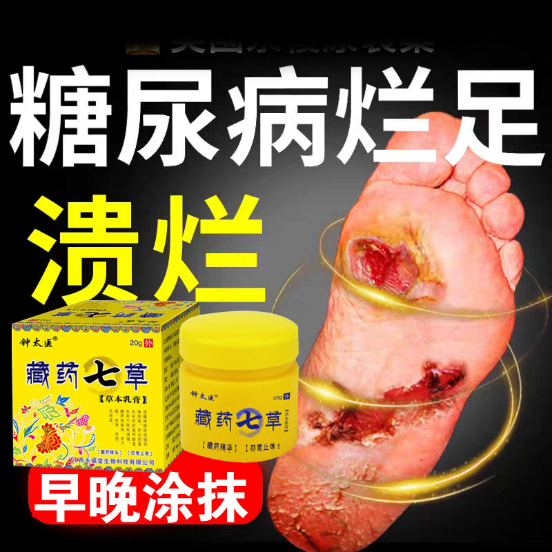 糖尿病足专用膏药伤口愈合快速促进长肉老烂腿脚去化腐生肌膏