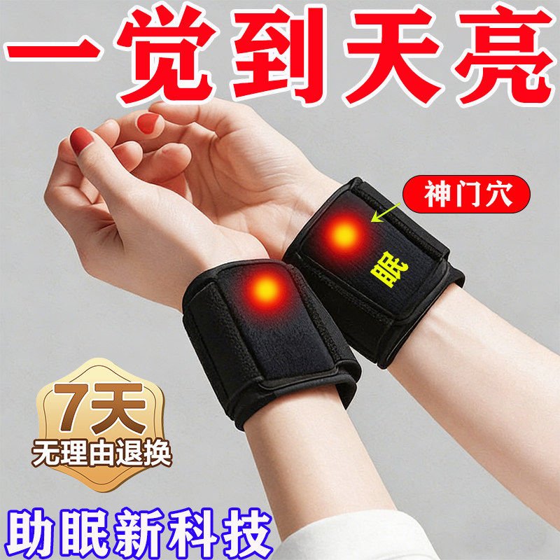 睡眠不好改善失眠女性神门穴位助睡眠失眠多梦易醒助眠护腕非手套