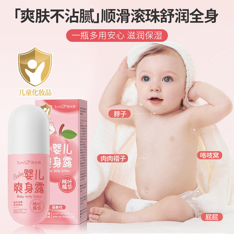 桃子水天然精华去止痱子春夏热疹痒新生婴儿宝宝专用液体爽身粉露