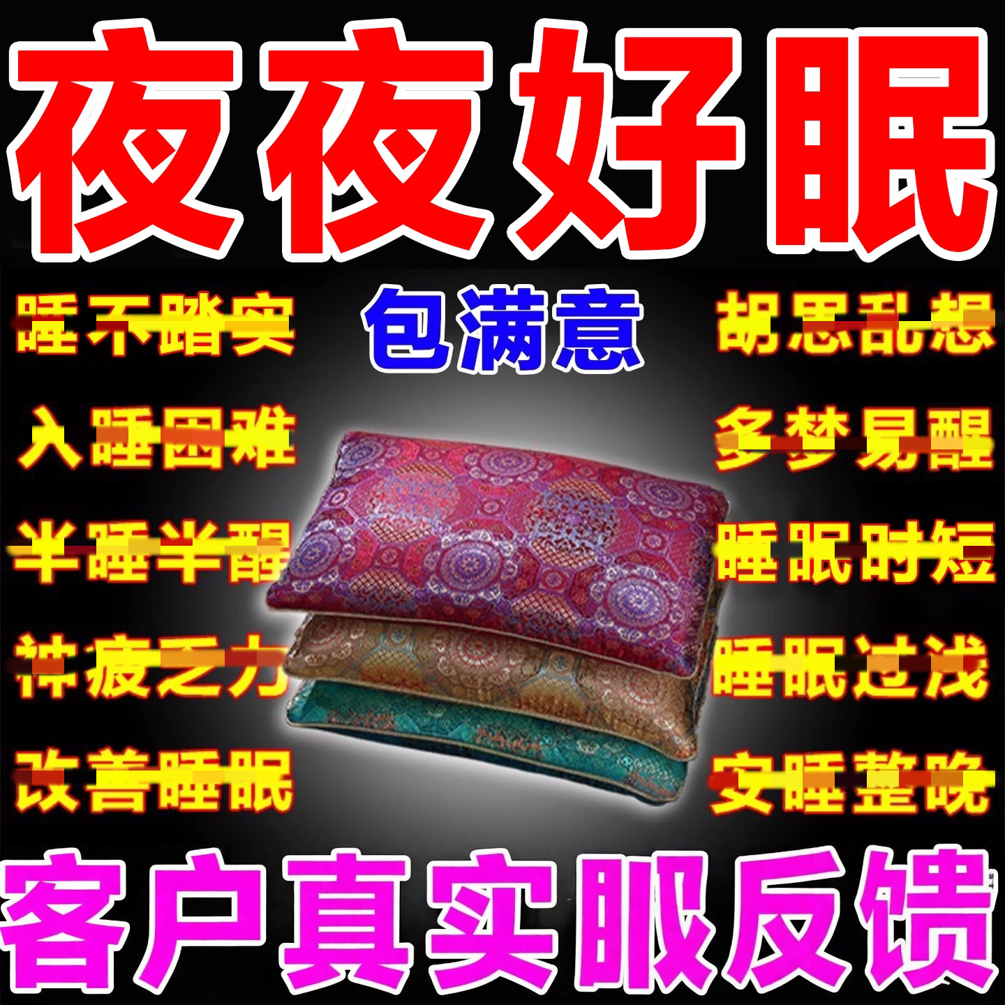 安神助眠中药枕头深度睡眠难入睡眠浅梦多荞麦决明子薰衣草护颈枕