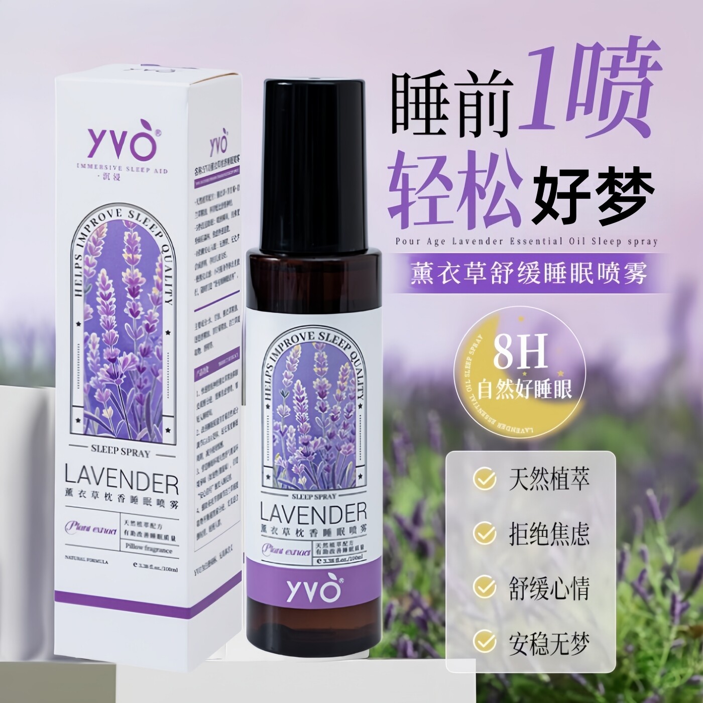 薰衣草睡眠喷雾快速助入睡改善好眠香氛精油镇定失绵深度好睡神器