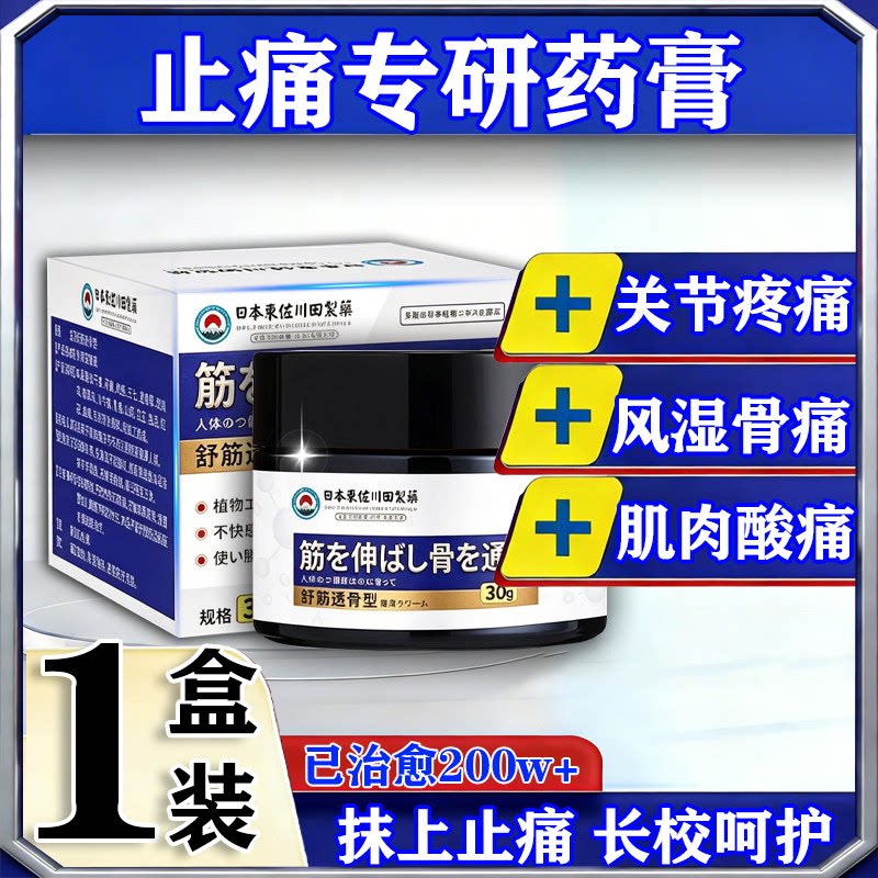 止痛效特膏药透骨膏重度颈肩腰腿膝盖节关痛肌肉酸痛跌打损伤消肿