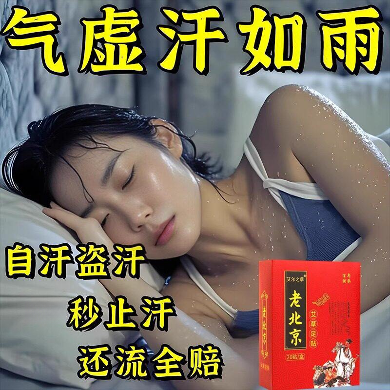 一动就出汗吃饭满头大汗睡觉爱出汗走路出汗调理晚上自汗本草HH