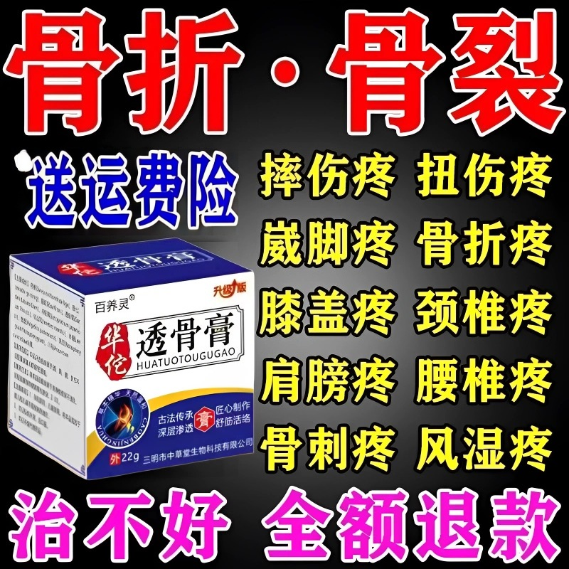 骨折骨裂恢复药快速接骨