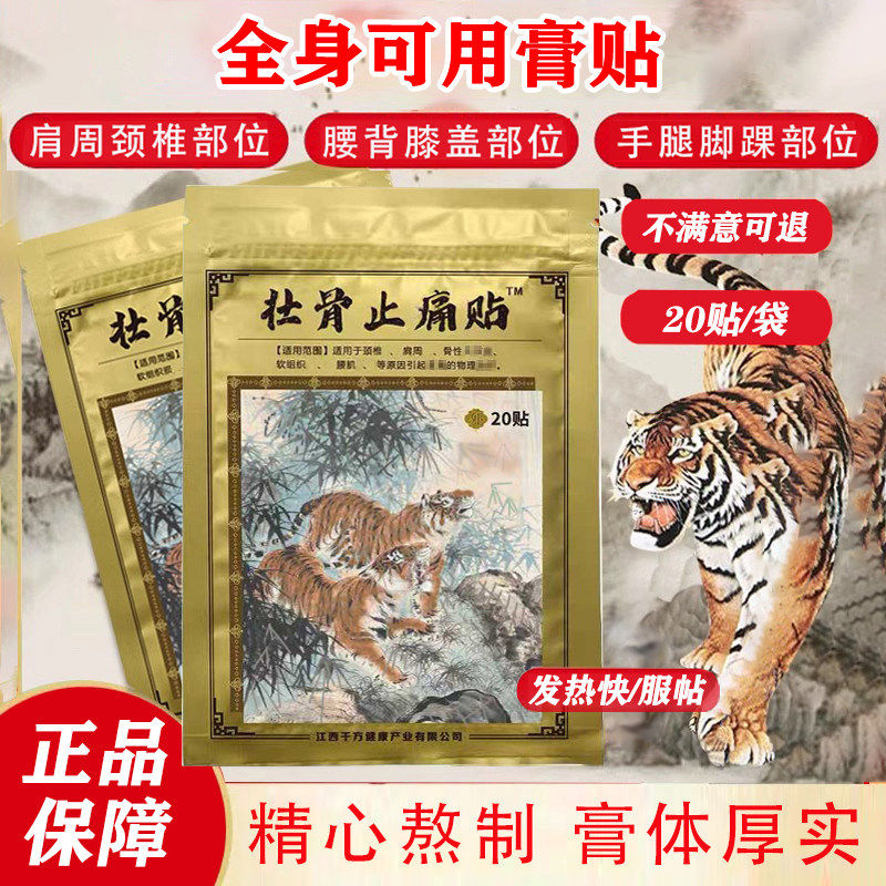 老虎牌贴膏正品腰背腿膝盖肩周颈椎手脚踝两只舒服筋骨老虎牌膏贴