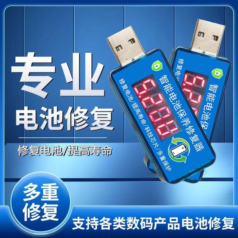 2023新款手机电池修覆器平板通用脉冲智能芯片多功能电压电流检测