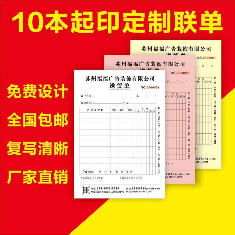 联单定制印刷报销单订复写纸销货清单销售单出入库收款收据送货单