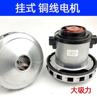 V2J 金力霸大友壁挂式 P22 吸尘器电机1400W马达总成HLX1400