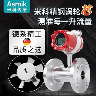 流量传感器定量控制仪 米科LWGY涡轮流量计液体气体脉冲纯水管道式