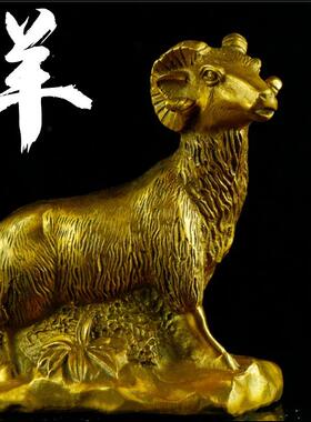 开 运十二生肖羊 纯铜羊摆件 招财风水工艺礼品摆饰 家居装饰品摆