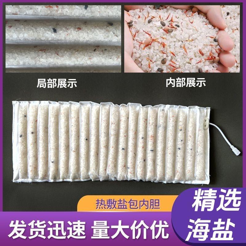 海盐热敷包内胆可视药盐内胆粗盐海盐包暖宫加热片内芯替换理疗袋
