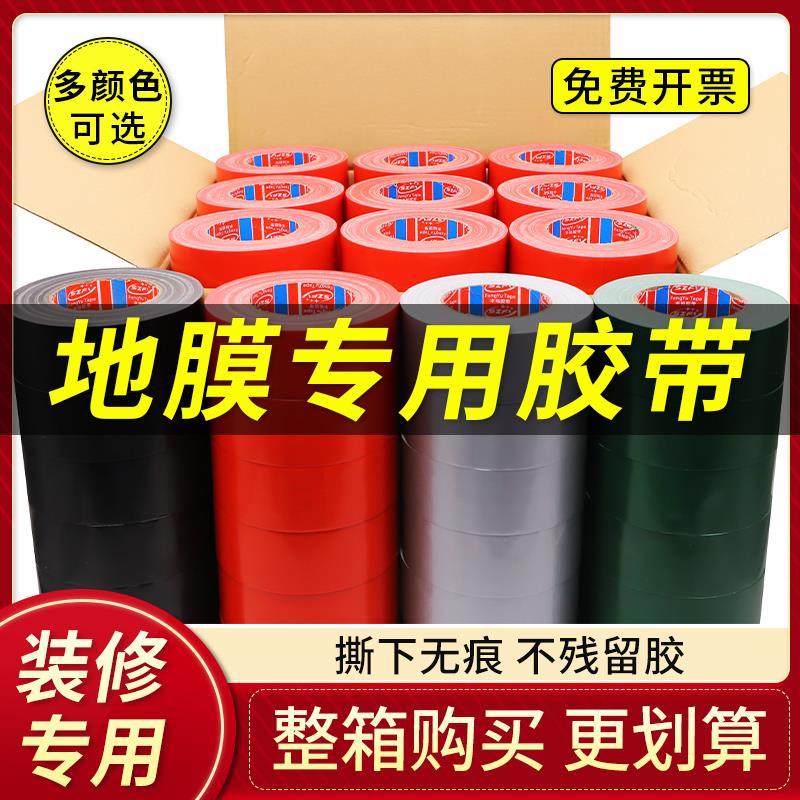 单面布基胶带不留胶家装瓷砖地板门窗保护装修地膜专用胶带0.2mm