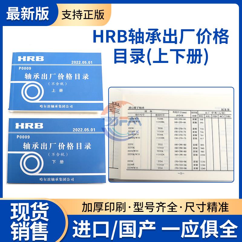 HRB哈尔滨轴承资料书/各类型号尺寸参数表/产品目录书 哈轴价格表