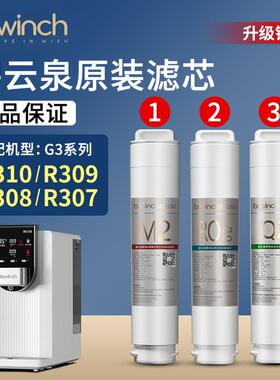 碧云泉G3净水机滤芯JST-R310净水器滤芯R307R309R308R305原装滤芯