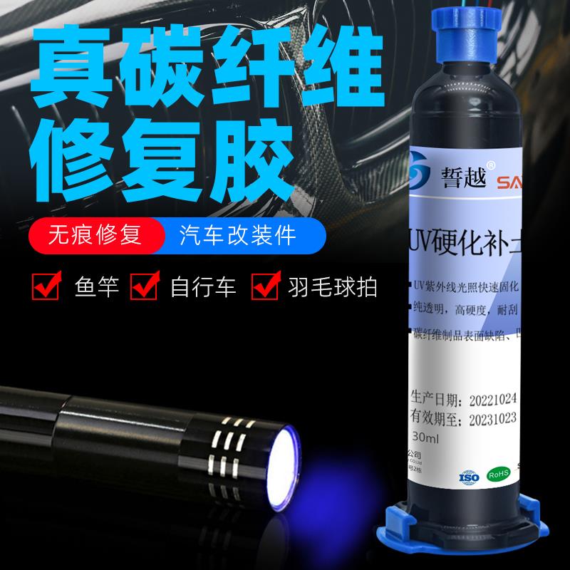 汽车自行车碳纤维表面专用胶水车架改装件粘合碳板面划痕修补UV胶
