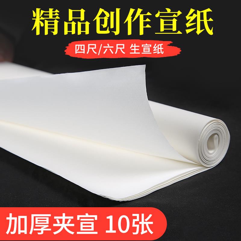 加厚宣纸生宣纸国画专用书法练习四尺六尺八尺作品宣纸檀皮创作纸