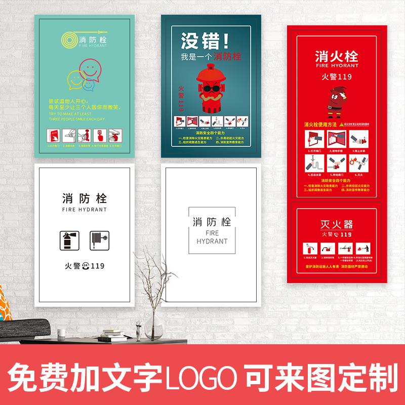 装饰消防栓贴纸画 画消火栓贴遮挡灭火器配电箱翻新创意个性定制