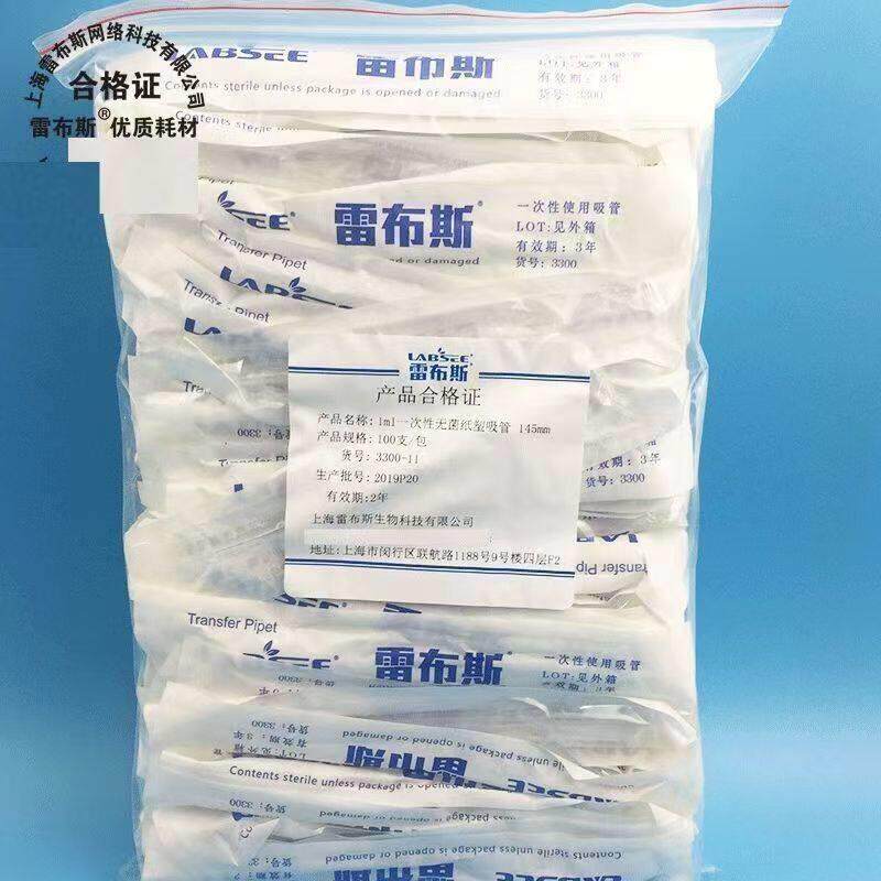 雷布斯 1/2/3/5ml一次性无菌吸管 独立纸塑包装 巴氏刻度吸管滴管
