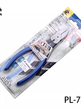 KEIBA原装进口PL-725/726/727剪钳水口平嘴钳水口 斜嘴钳