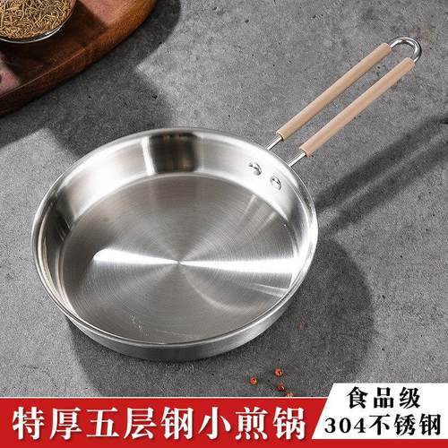 特厚五层钢小煎锅煎鸡蛋平底锅无涂层食品级304不锈钢迷你早餐锅