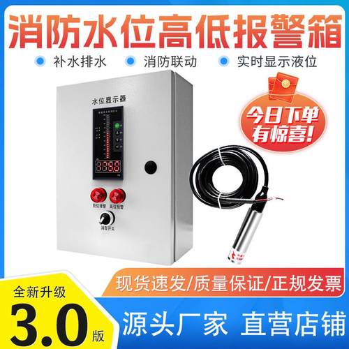 无线水箱液位计水位显示器控制器消防水池电子液位显示仪表报警箱